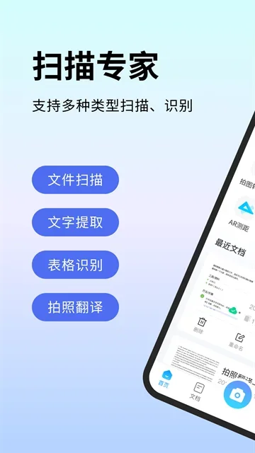 扫描专家app 截图 3
