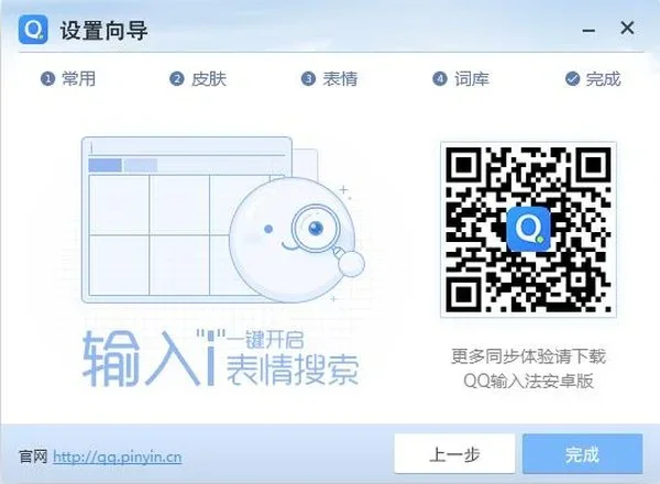 QQ拼音输入法 截图 4