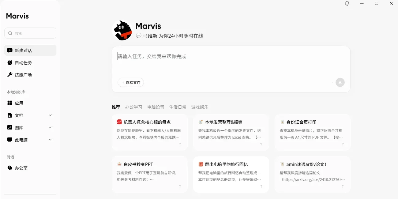 Marvis Mac版 截图 2