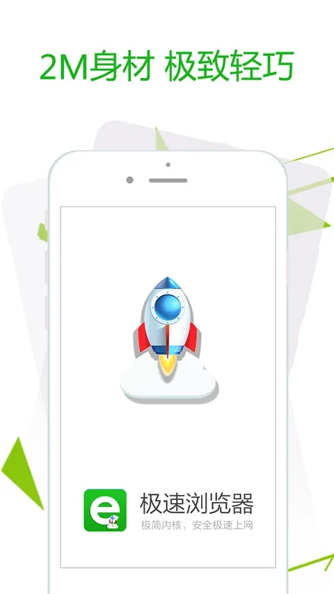 极速浏览器 截图 1