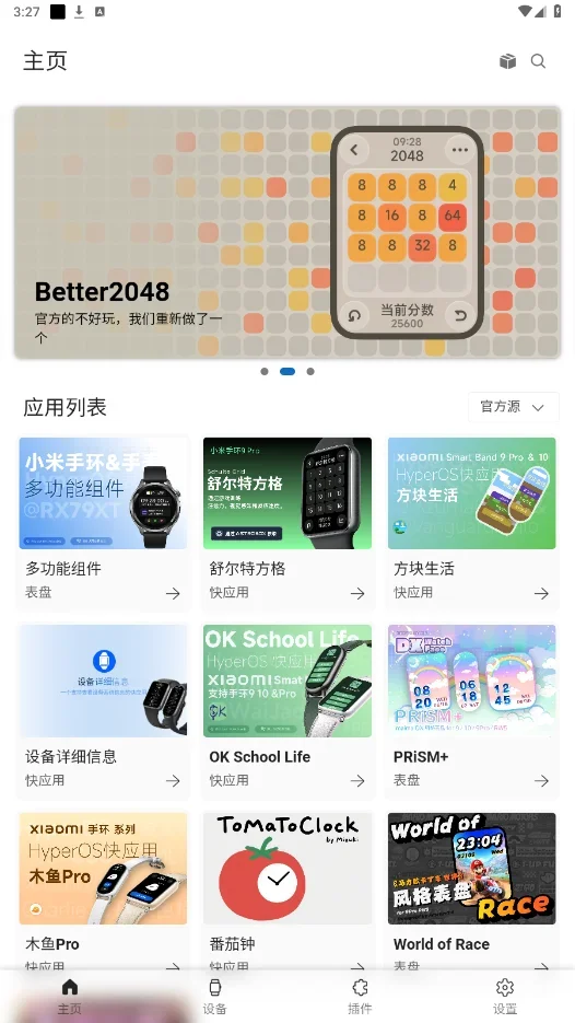 AstroBox 截图 1