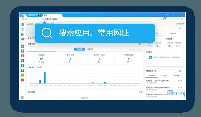 千牛工作台Mac版 截图 1