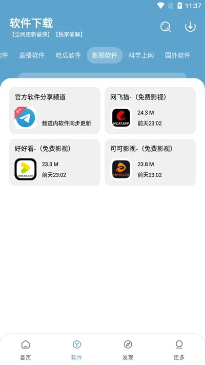 小小软件库 截图 2
