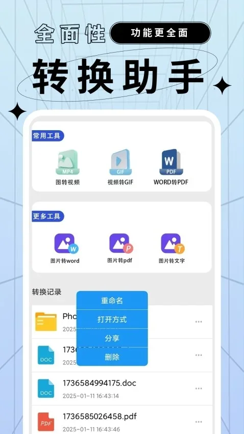 文档格式转换工厂 截图 2