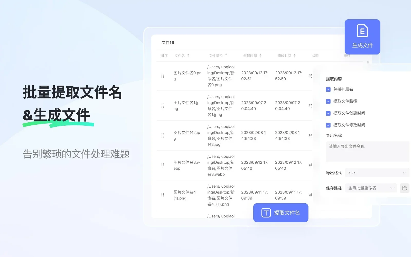 金舟文件批量重命名软件 For Mac 截图 5