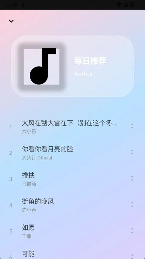 听了么音乐 截图 2