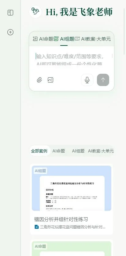 飞象老师 截图 4