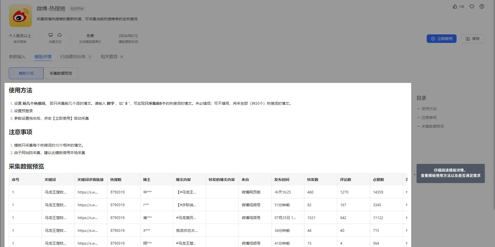 八爪鱼采集器Mac版 截图 2