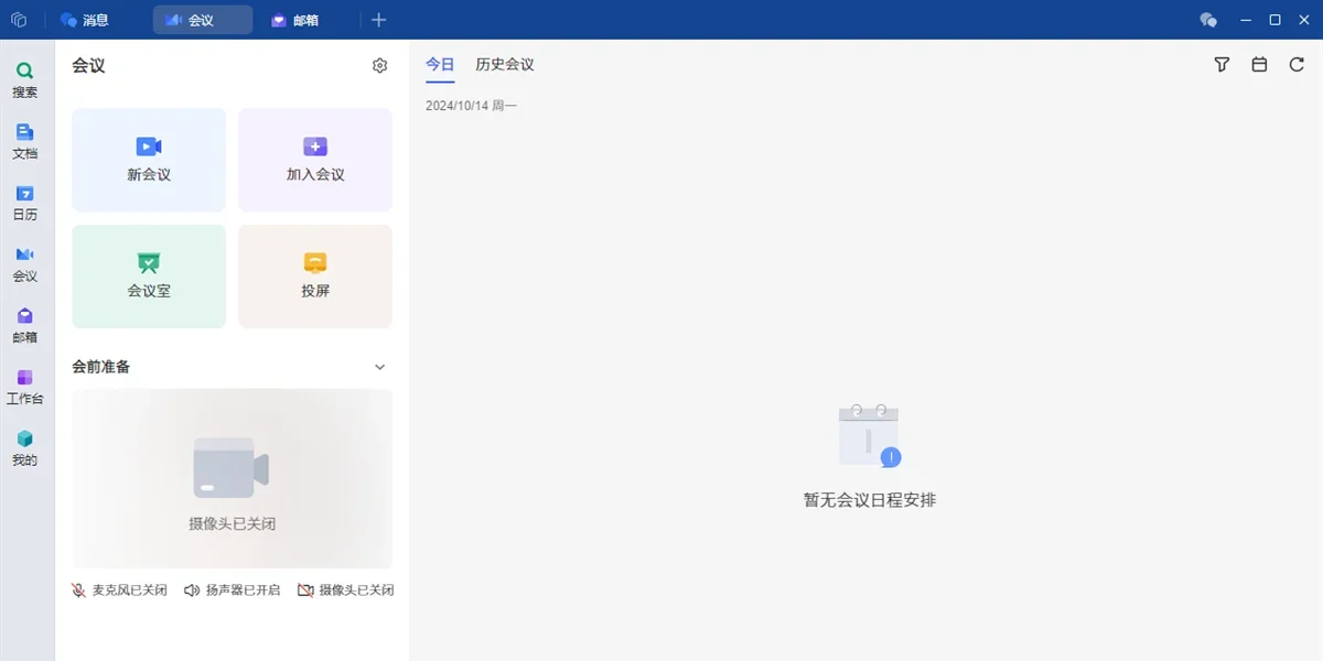 WPS协作Mac版 截图 5