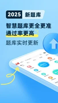 驾考宝典app 截图 1