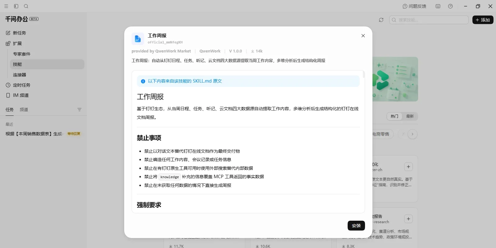 千问办公Mac版 截图 5