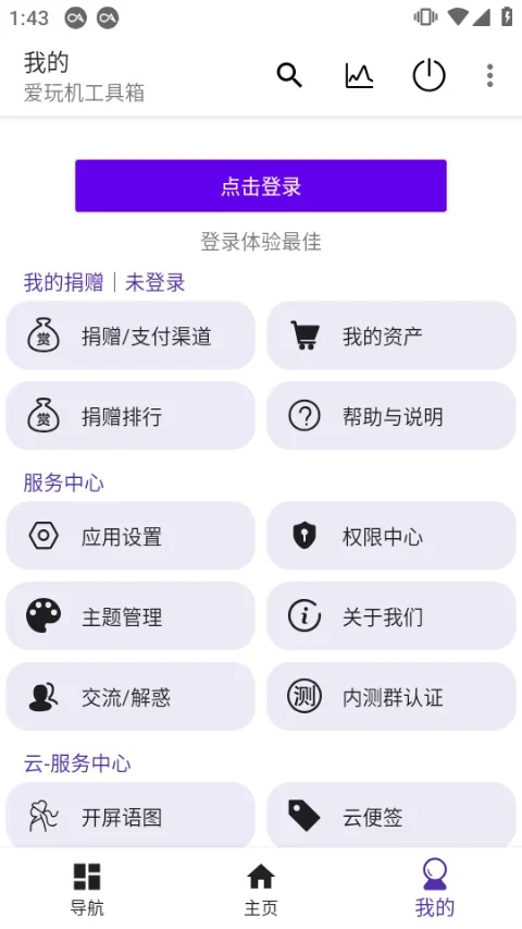 爱玩机工具箱免root 截图 2