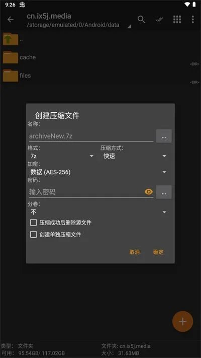 zarchiver pro 安卓版 截图 3