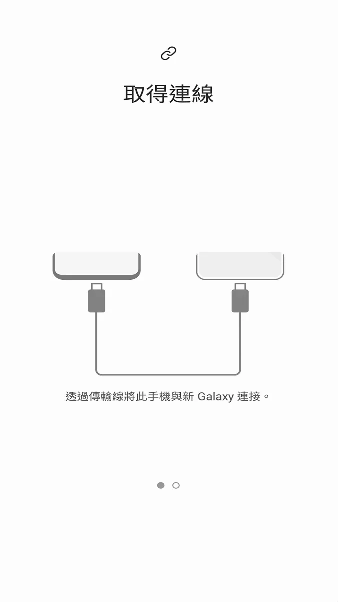 s换机助手安卓版 截图 3