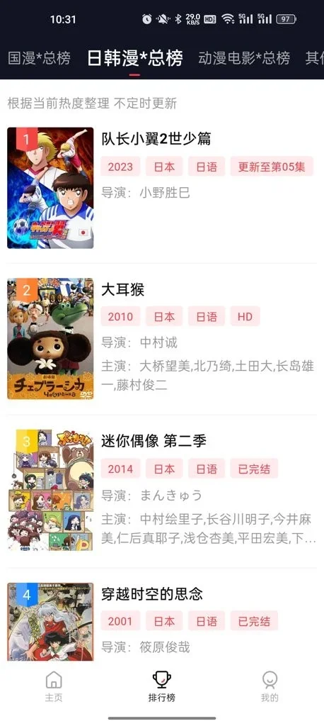 茉莉动漫安卓版 截图 2