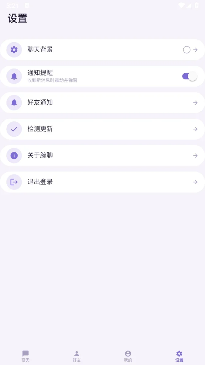 腕聊 截图 5
