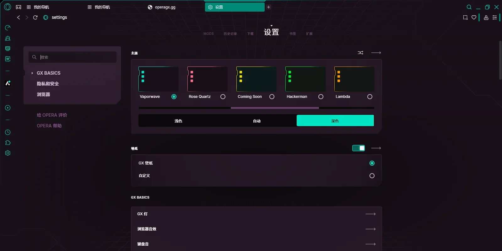 Opera GX MAC版 截图 5