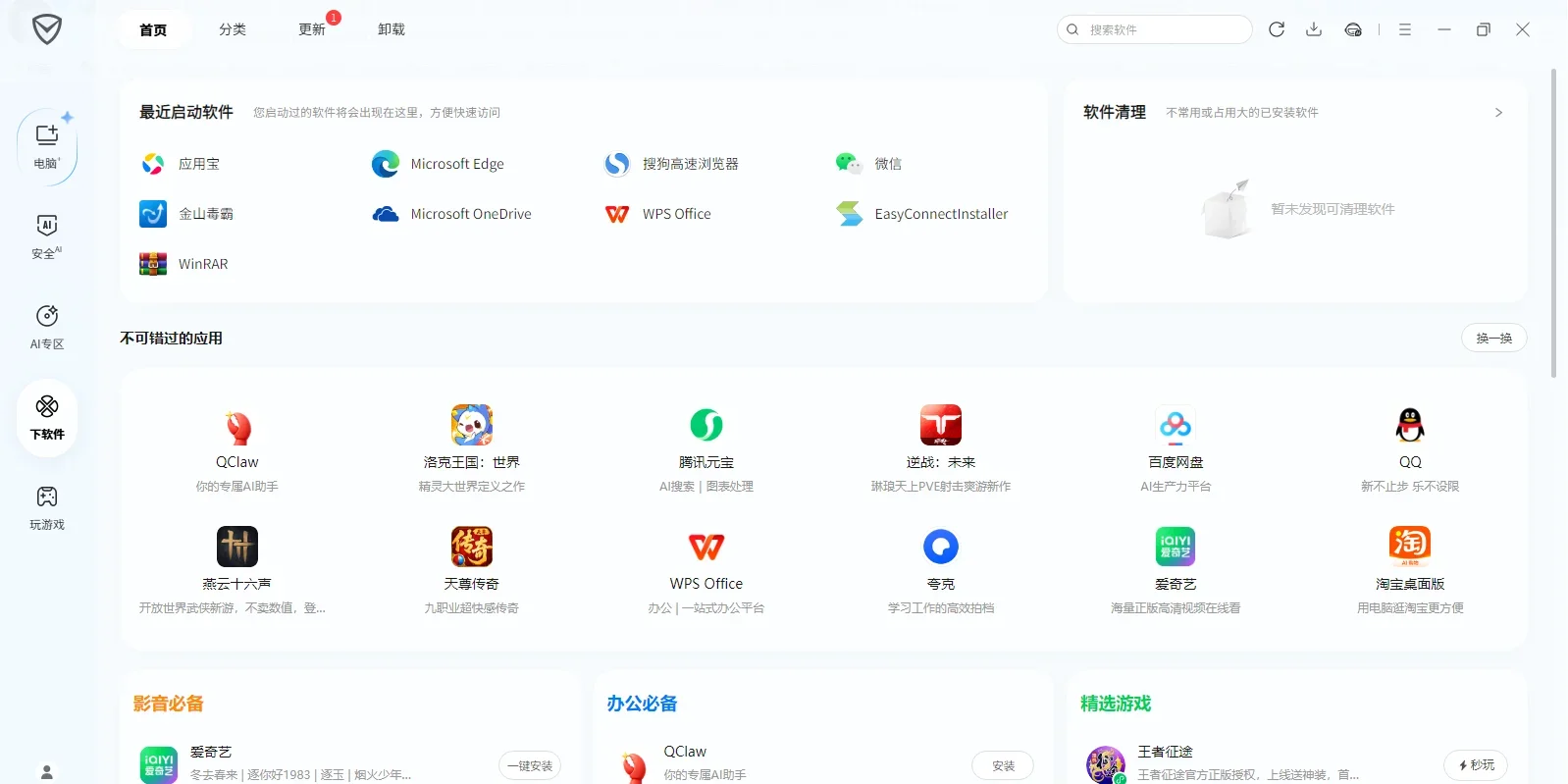 腾讯电脑管家MAC版 截图 2