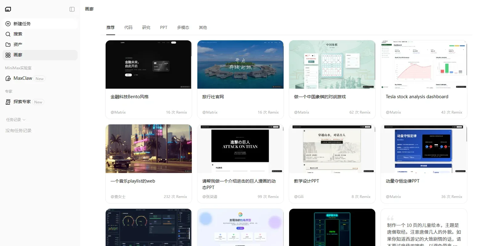 MiniMax Mac版 截图 5