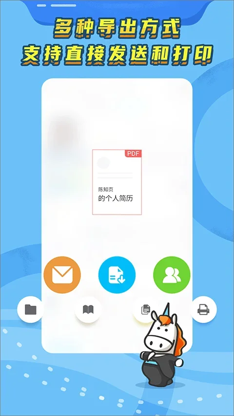 知页简历 截图 4