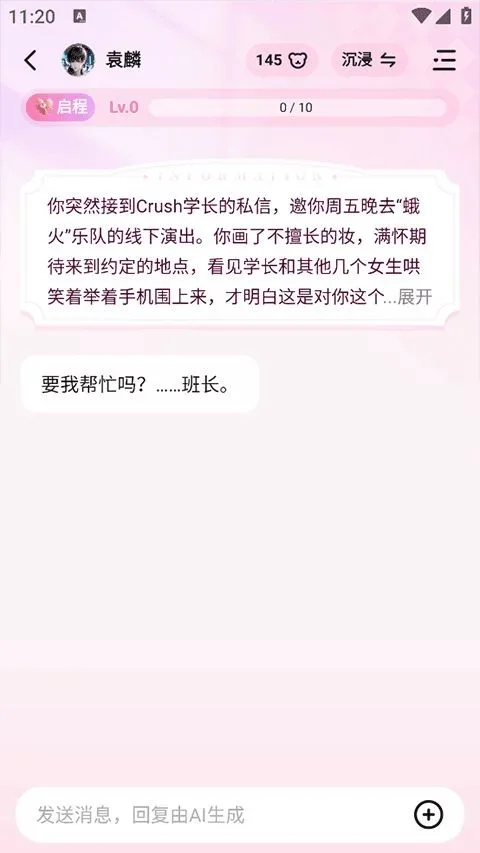 怦怦AI聊天 截图 3