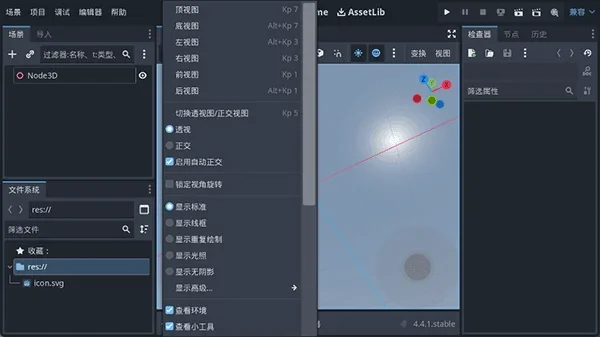 GodotEngine 截图 2
