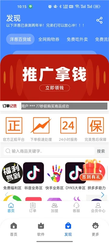 洋葱酷盒8.0.0新版 截图 1