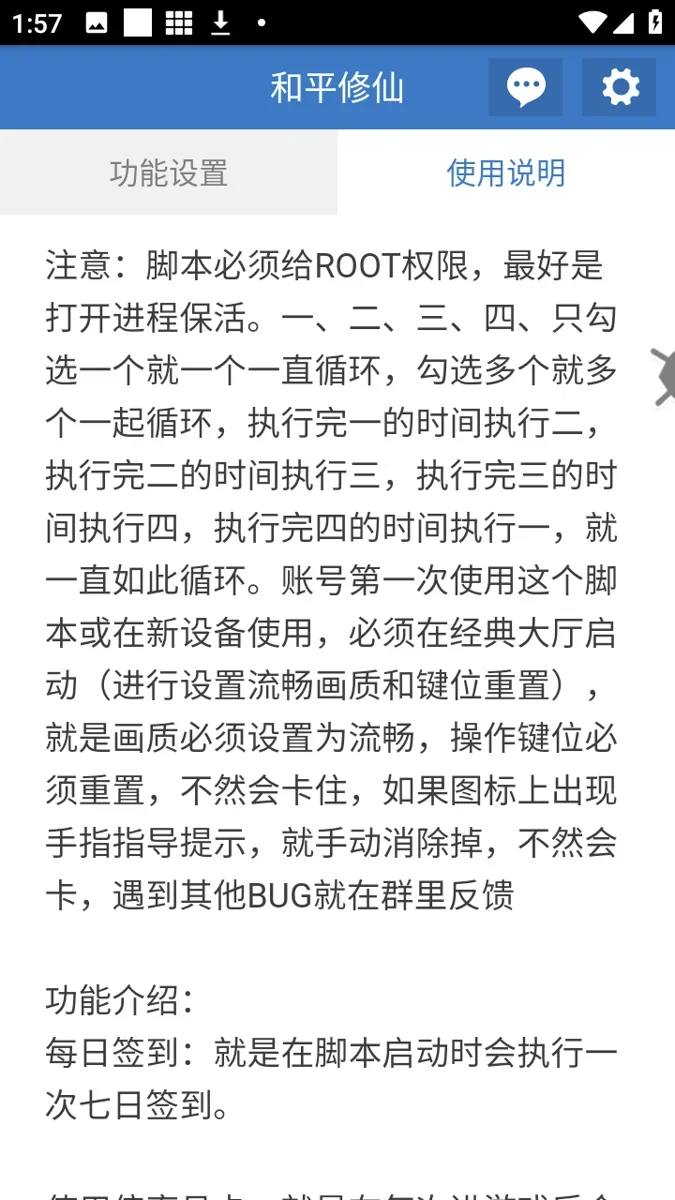 和平修仙连点器 截图 3