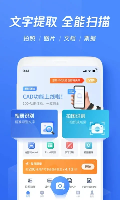 迅捷文字识别手机版 截图 1