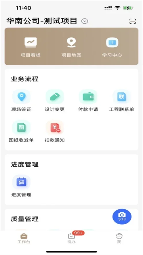 保利筑善云 截图 1