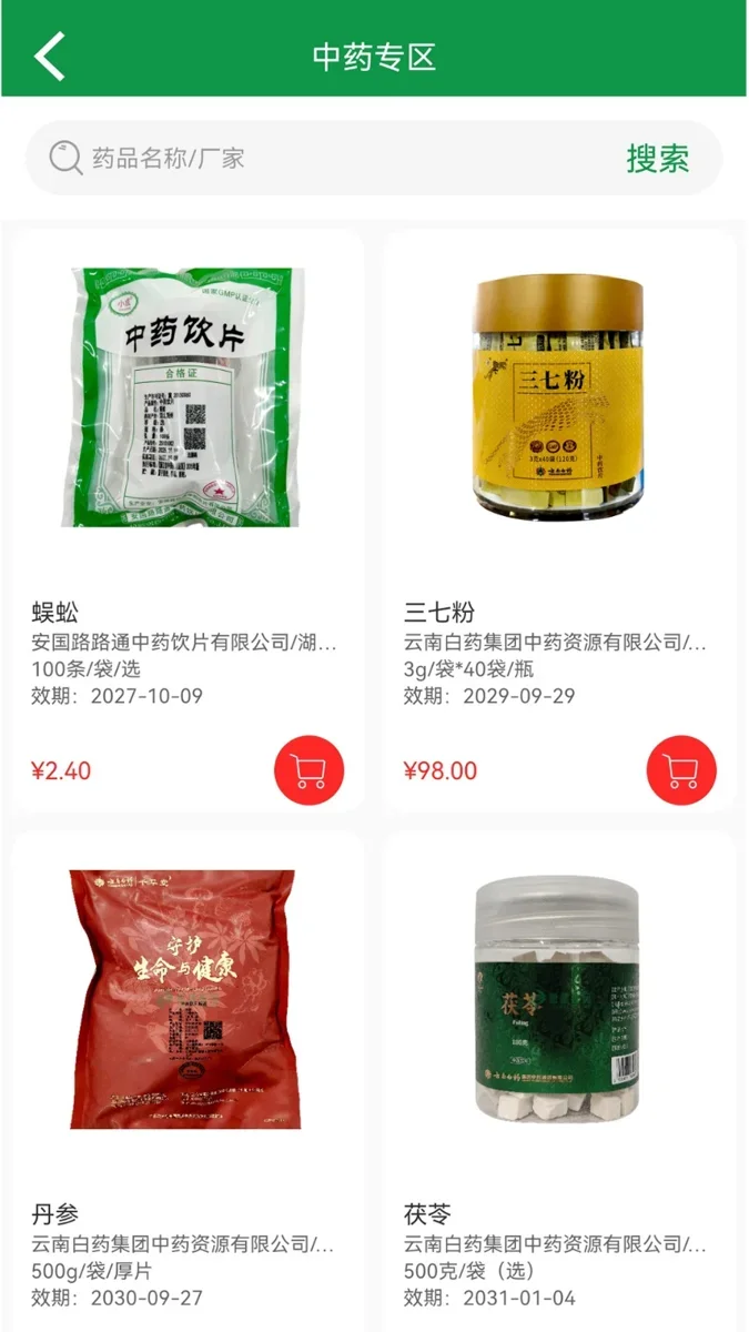鲁康惠购 截图 1