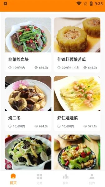 嗨厨宝 截图 1