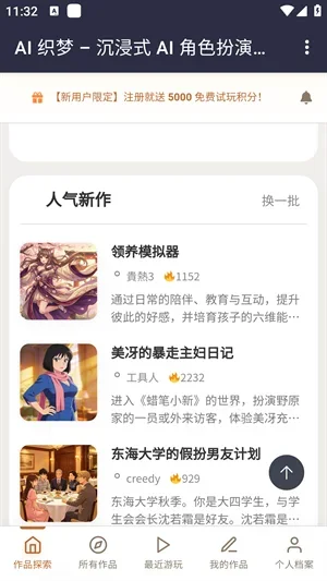 织梦ai聊天 截图 1
