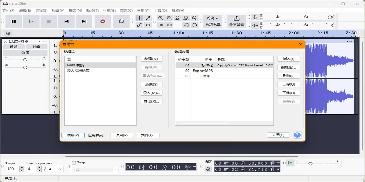 Audacity Mac版 截图 1