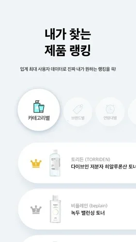 hwahae 截图 4