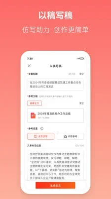 讯飞文书app 截图 5