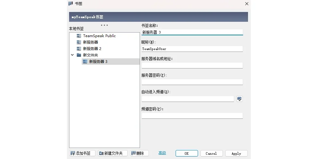 TeamSpeak Mac版 截图 4
