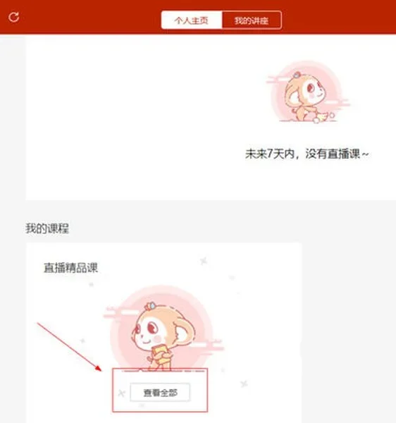 学而思网校直播课堂电脑版 截图 2