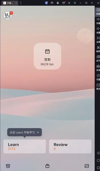 不背单词电脑端 截图 3