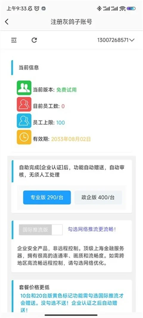 灰鸽子远程控制 截图 3