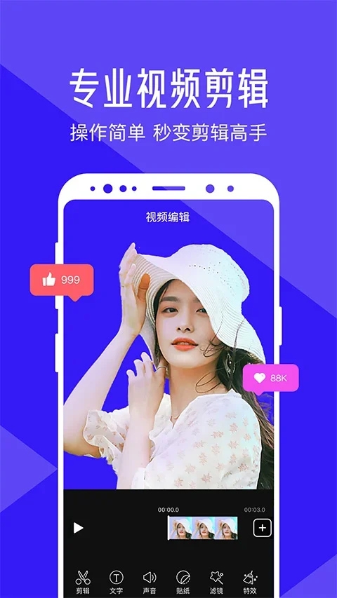 清爽视频编辑器安卓版 截图 2