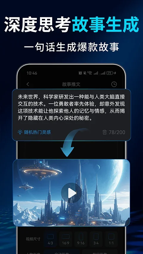 Deep故事推文ai 截图 2