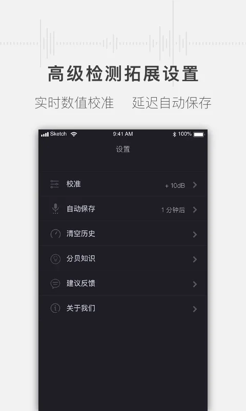 噪音分贝测试仪 截图 3