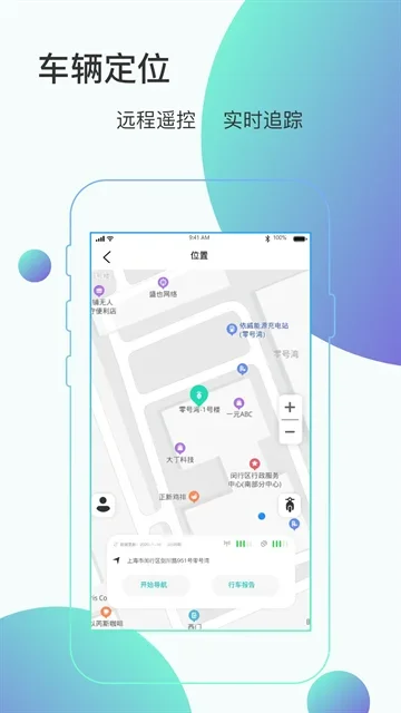 骑管家app 截图 4