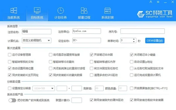 SC封装工具电脑版 截图 2