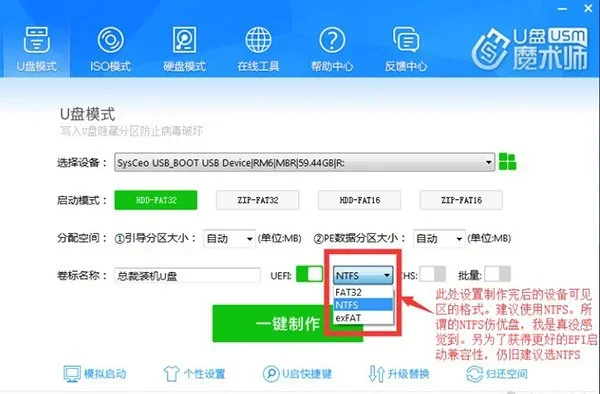 U盘魔术师电脑装机工具 截图 2
