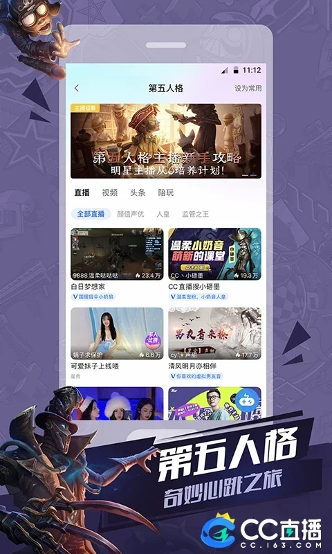 CC直播 截图 1
