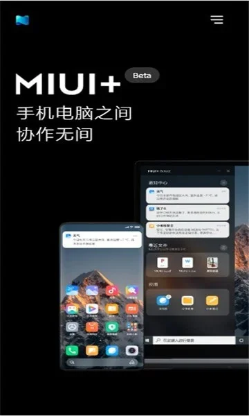MIUI+手机版 截图 3