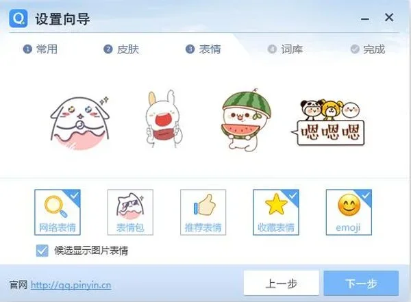 QQ拼音输入法 截图 2