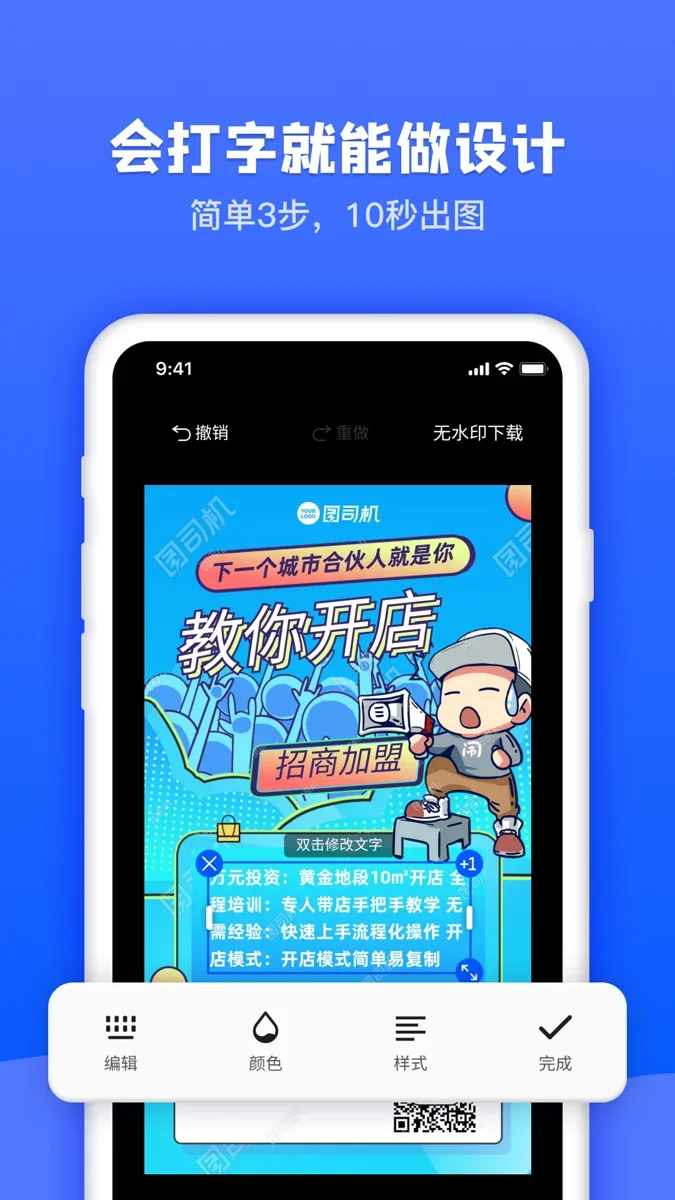 图司机app 截图 2